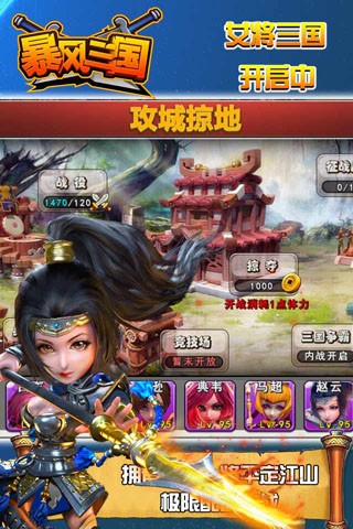 暴风三国