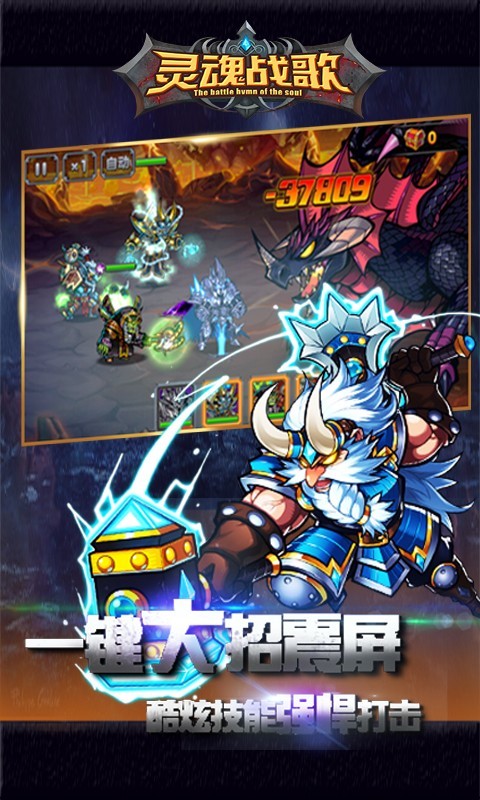 灵魂战歌百度版