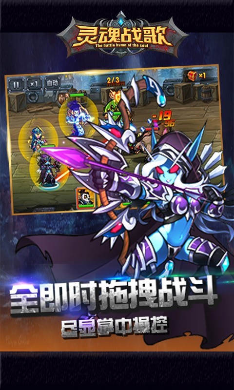 灵魂战歌百度版