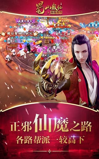 蜀山战纪之剑侠传奇手游小米版