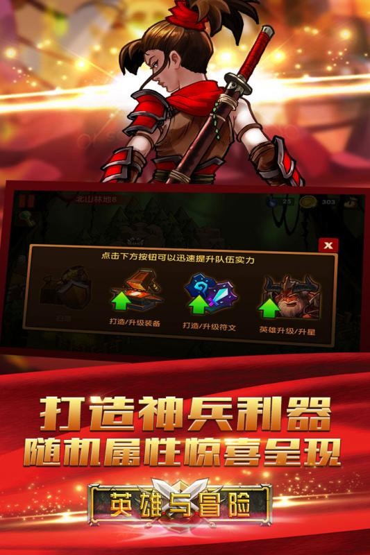 英雄与冒险小米版