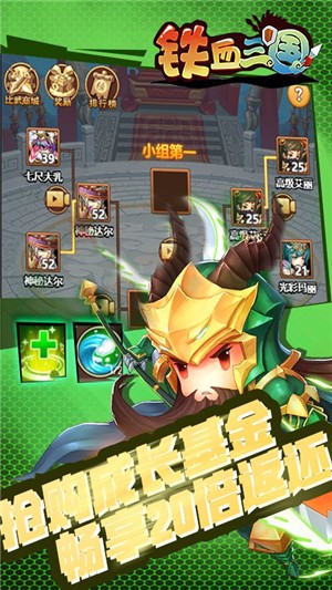 铁血三国送充版