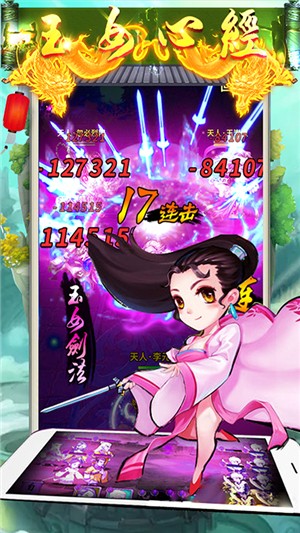 雪刀群侠传送充版