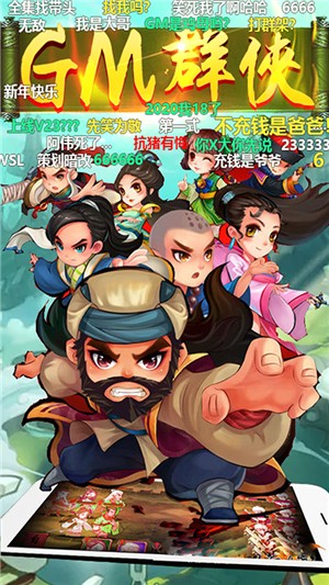 雪刀群侠传送充版