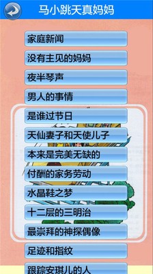 马小跳天真妈妈