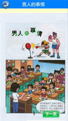 马小跳天真妈妈