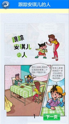马小跳天真妈妈