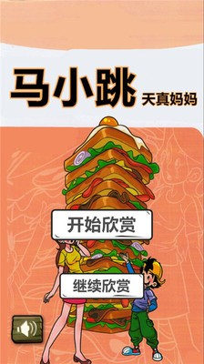 马小跳天真妈妈