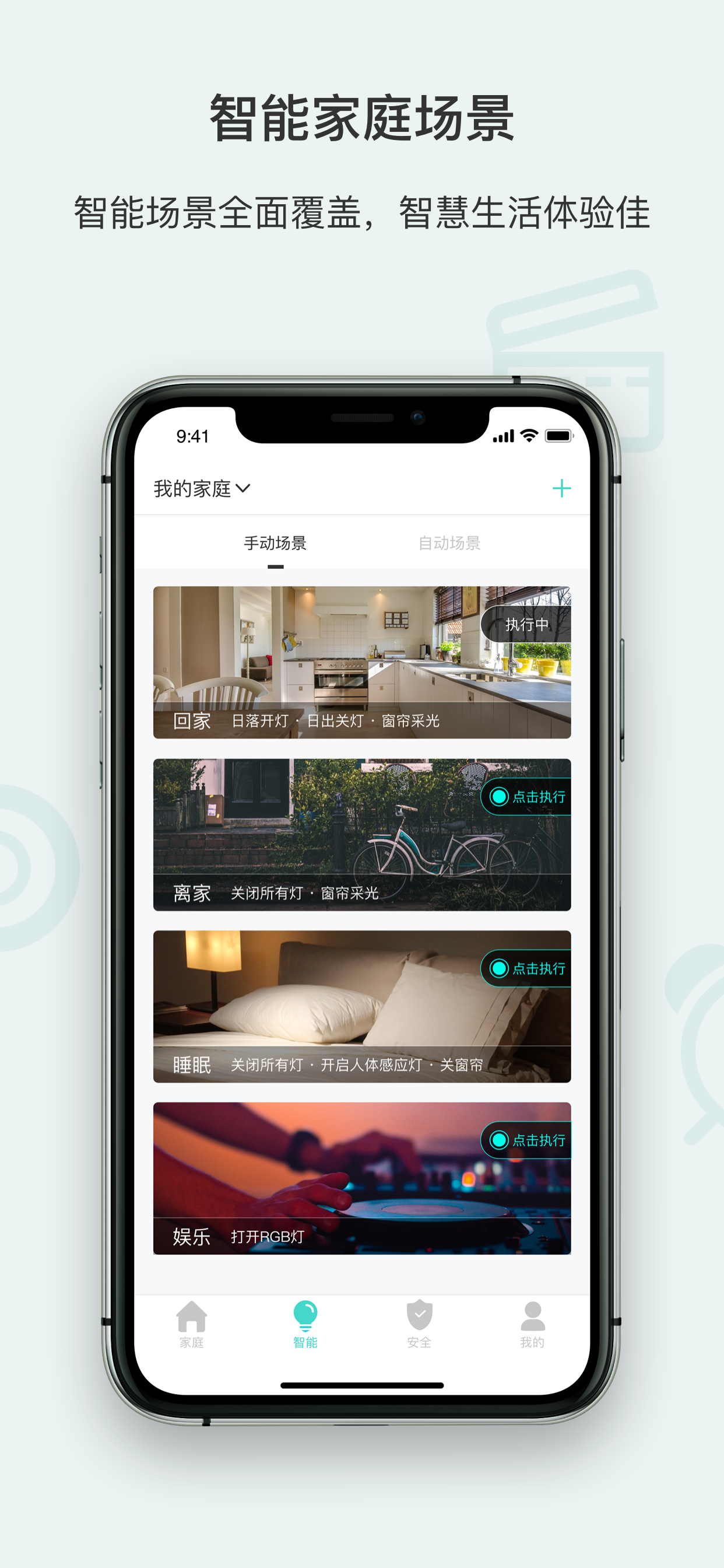 青岳智家