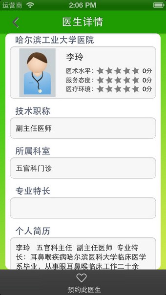 黑龙江深度预约挂号