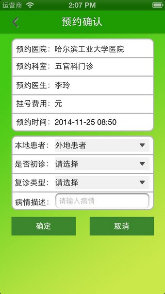 黑龙江深度预约挂号