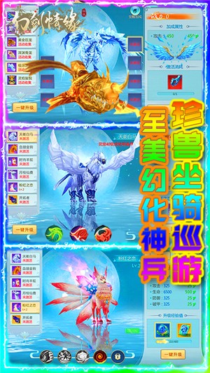 幻剑情缘无限梦幻版