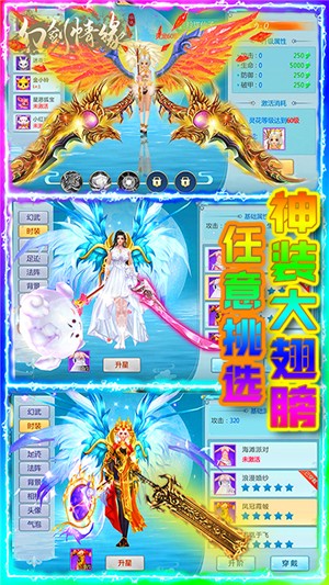 幻剑情缘无限梦幻版