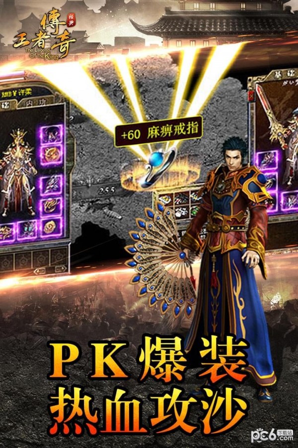 王者传奇360版