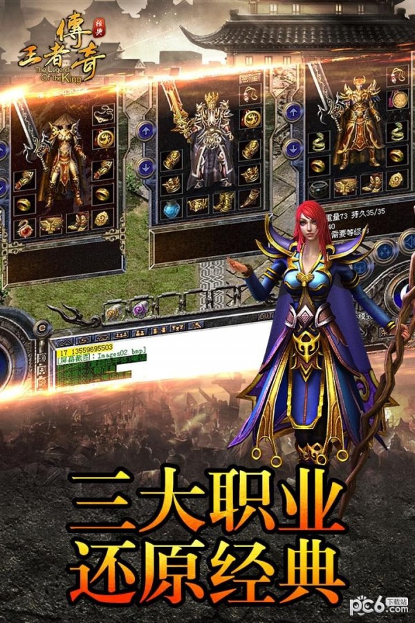 王者传奇360版