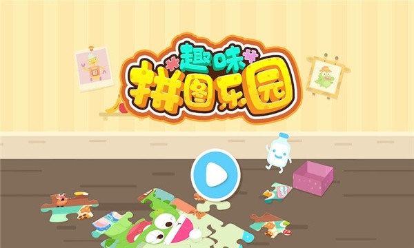 拼图乐园
