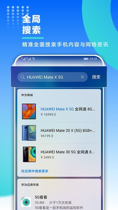 华为智能助手