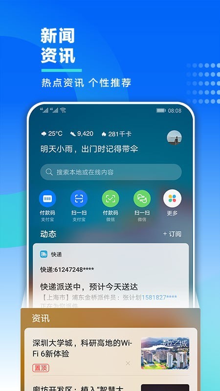 华为智能助手