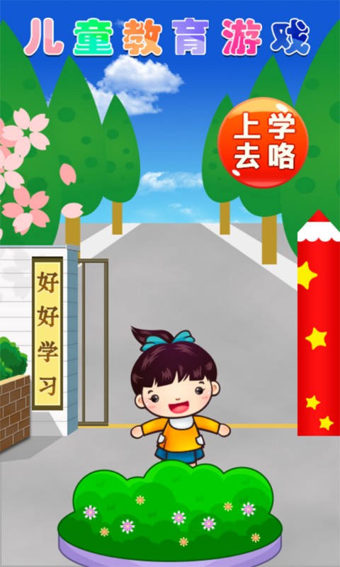 儿童学习大全