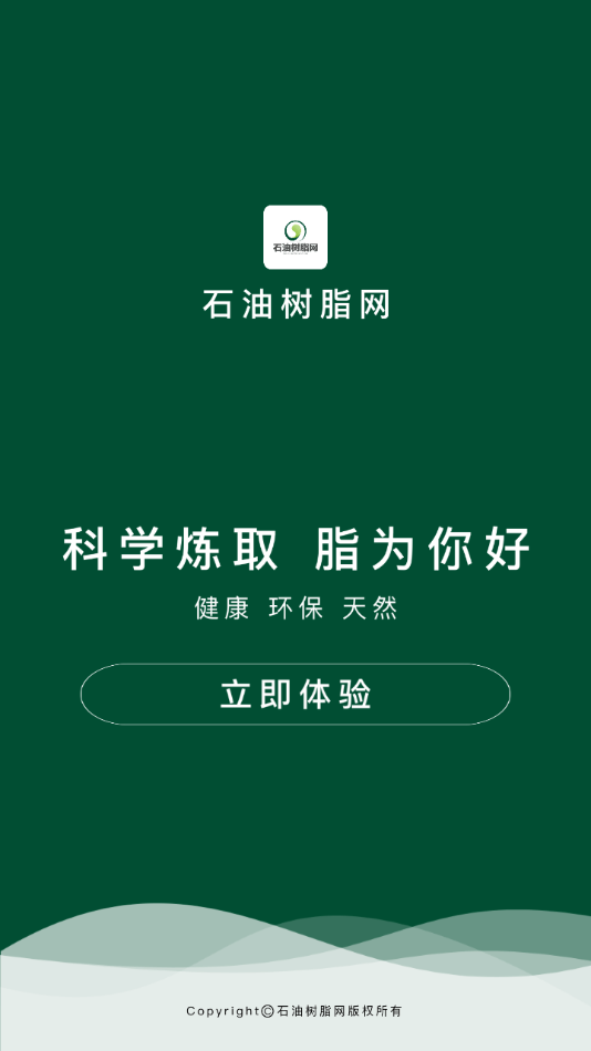 石油树脂