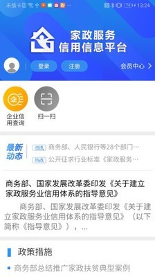 湖南家政