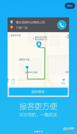 爱的司机端