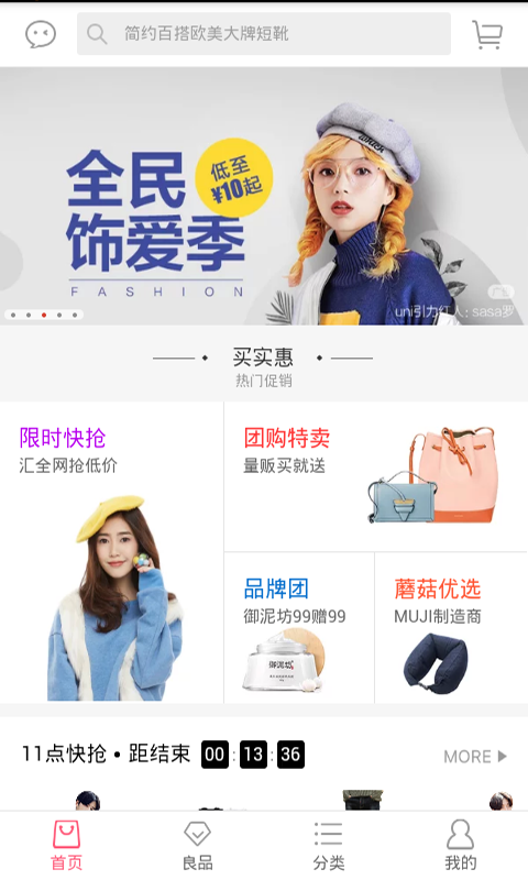 精品惠