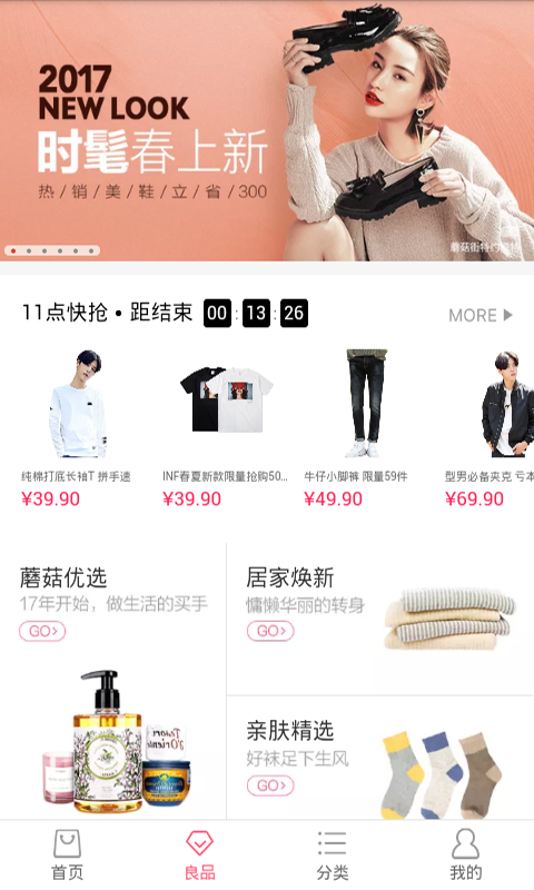 精品惠