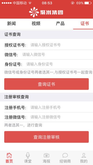聚米微商