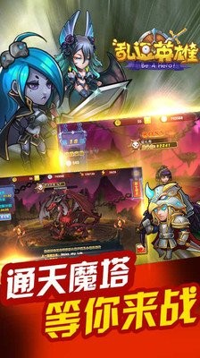 乱逗英雄百度版