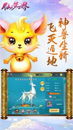 仙梦世界