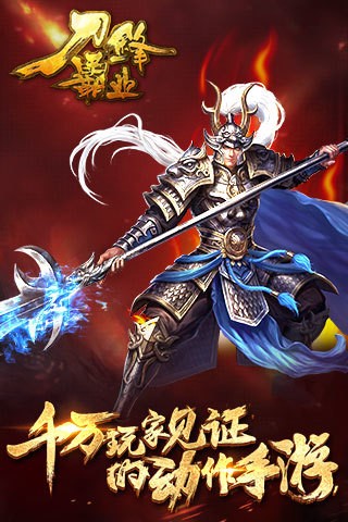 刀锋霸业