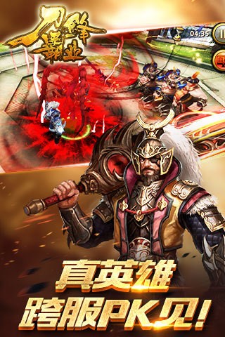刀锋霸业