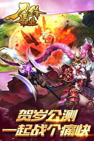 刀锋霸业