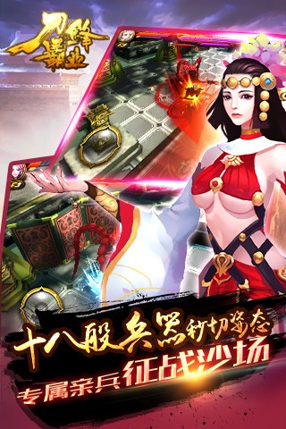 刀锋霸业