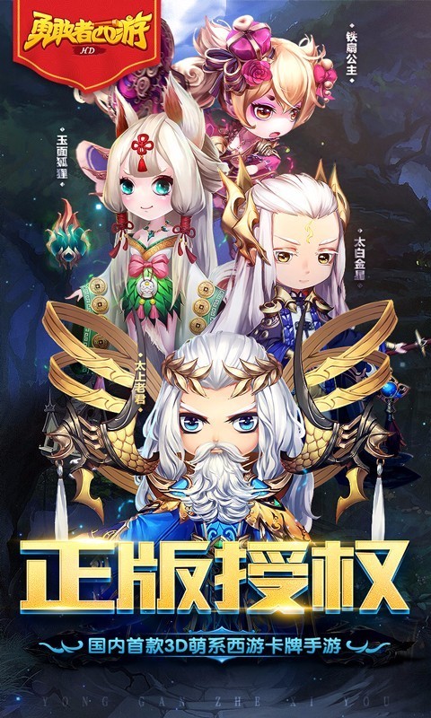 勇敢者西游小米版