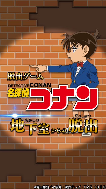 地下室逃脱