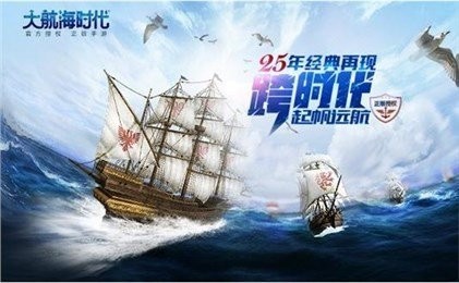 大航海时代海上霸主