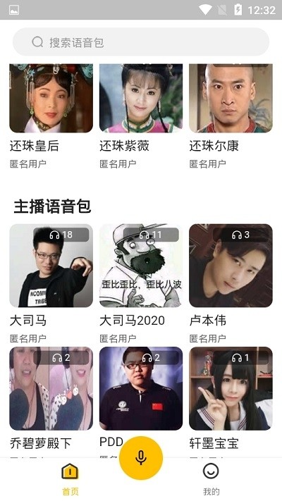 娜娜米语音包