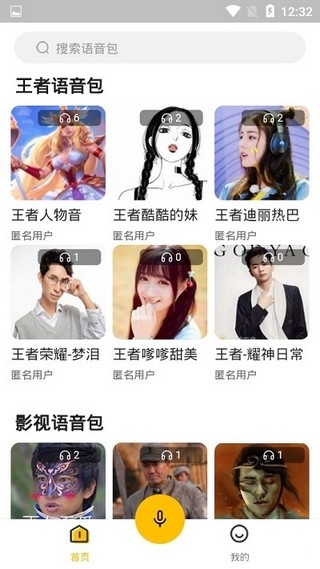 娜娜米语音包