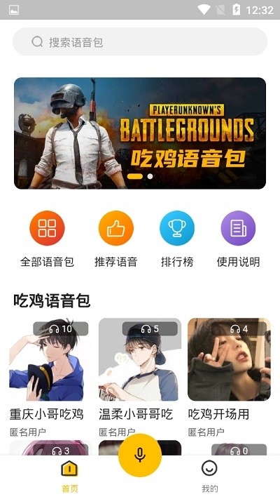 娜娜米语音包