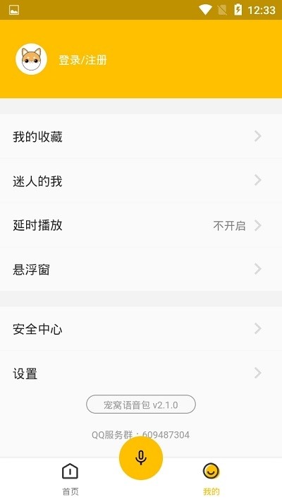 娜娜米语音包
