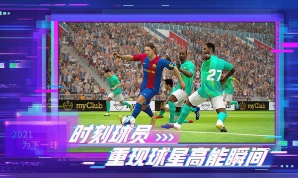 实况足球20