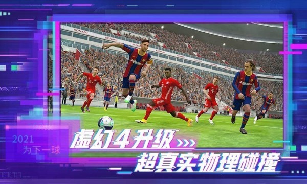 实况足球20