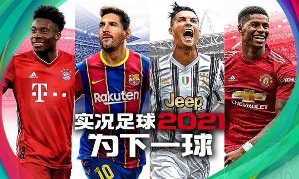 实况足球20