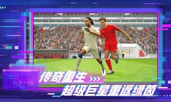 实况足球20
