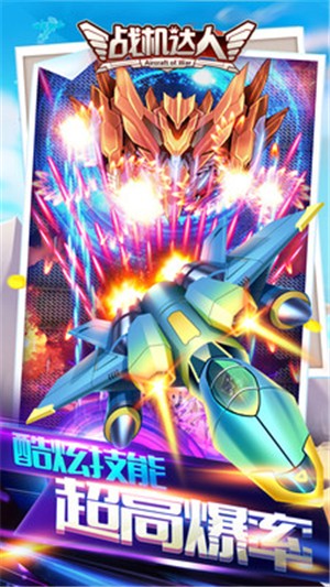 战机达人