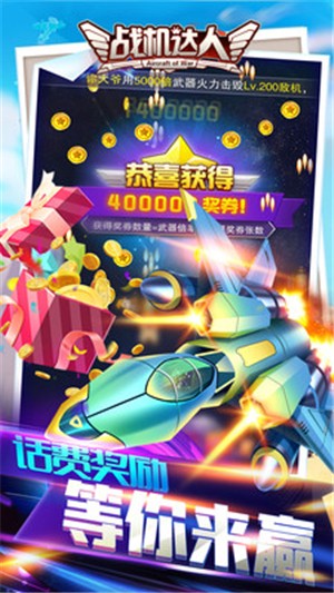 战机达人