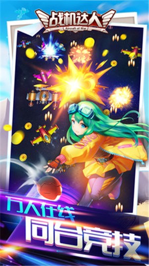 战机达人