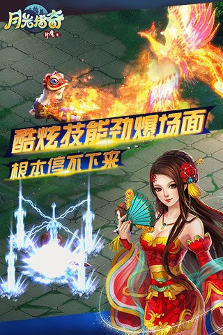 月光传奇